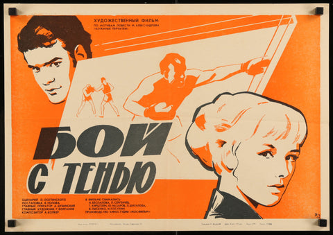 Boy S Tenyu (1972 Russian)