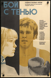 Boy S Tenyu (1972 Russian)