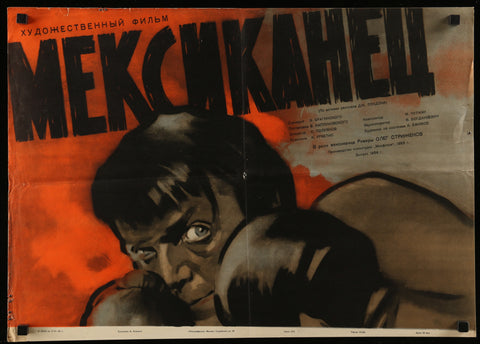 Meksikanets ("The Mexican") (1956 Russian)